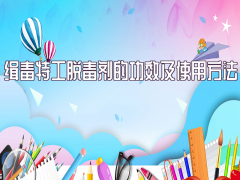 缉毒特工脱毒剂功效 使用方法与注意事项