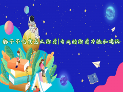 貉子不吃食怎么办？专业的治疗方法和建